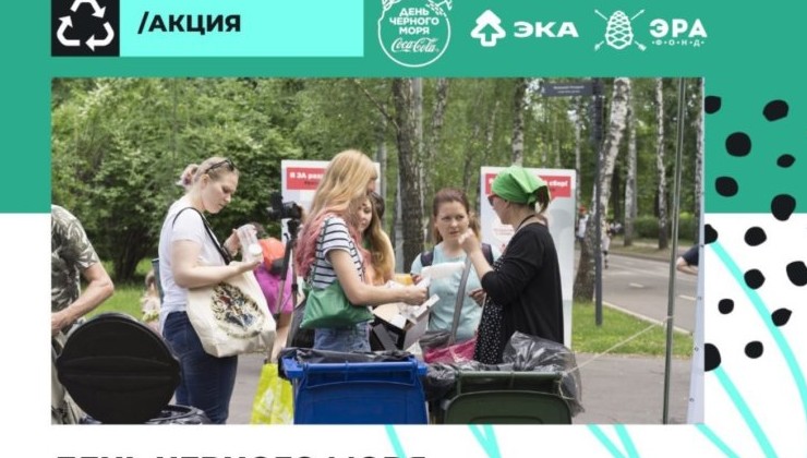 В День Черного моря побережье Краснодарского края очистят от мусора - «Экология России»
