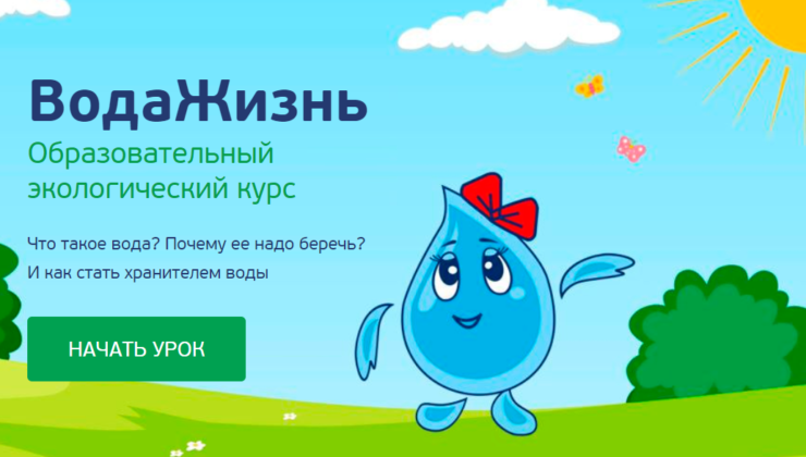 В День Знаний школьникам проведут цифровой экоурок - «Экология России»