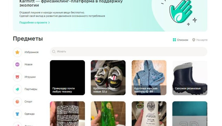 В России появилась онлайн-платформа осознанного потребления - «Экология России»