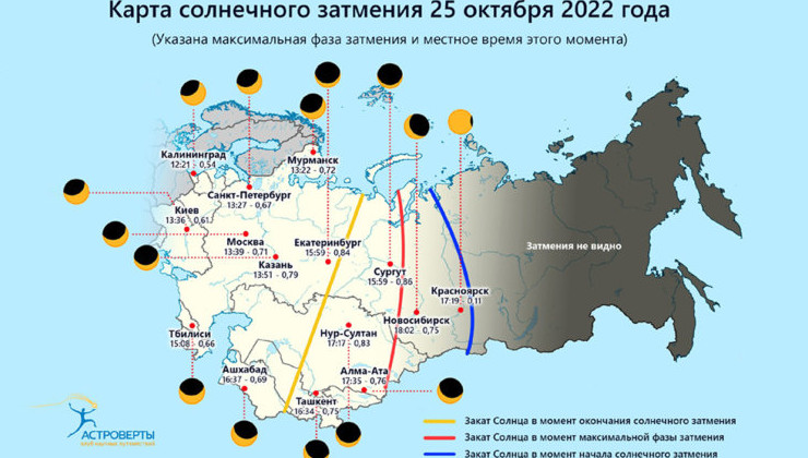 Где можно будет наблюдать частное солнечное затмение 25 октября - «В мире»