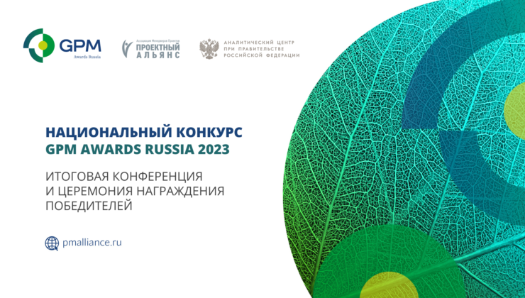 На конференции по устойчивому управлению наградят победителей GPM Awards Russia - «Зеленая Экономика»