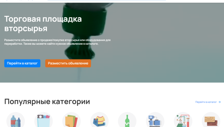 В России появилась еще одна онлайн-платформа для купли-продажи вторсырья - «Зеленая Экономика»