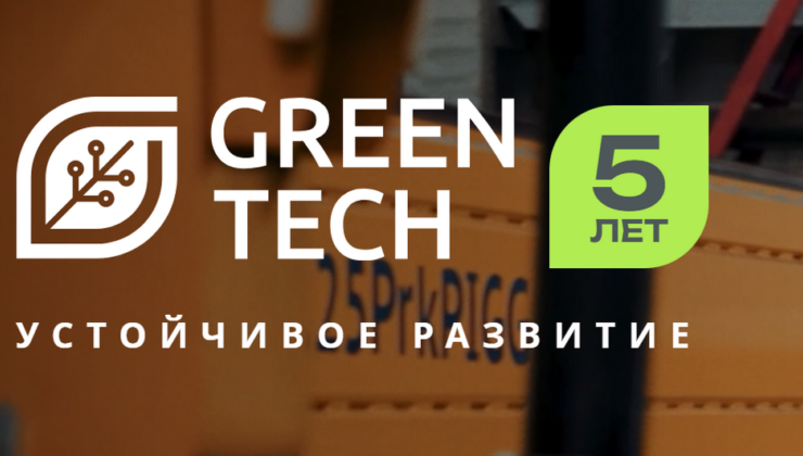 Программа GreenTech расширяется: ЕвроХим и Русэлпром присоединились к инициативе - «Зеленая Экономика»