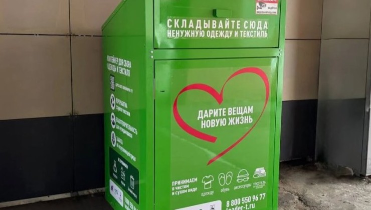 4 тонны текстильных отходов собрали пермяки за два месяца - «Зеленая Экономика»