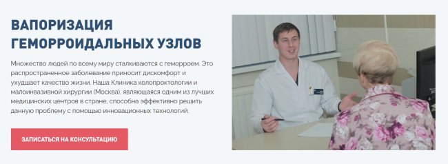 Вапоризация геморроидальных узлов