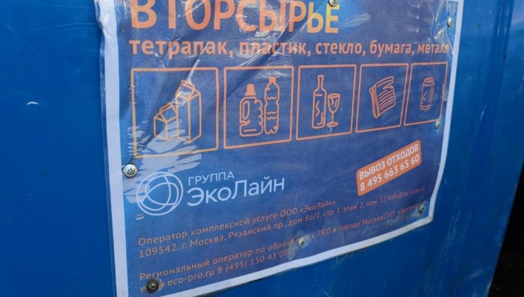 Объем собранных вторичных ресурсов в Подмосковье вырос почти в 13 раз - «Зеленая Экономика»